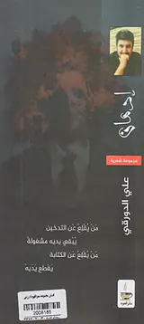 ادمان مجموعه شعر